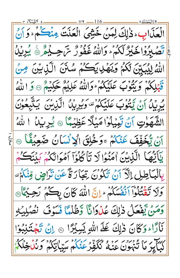 Surah-an-Nisa-page-9