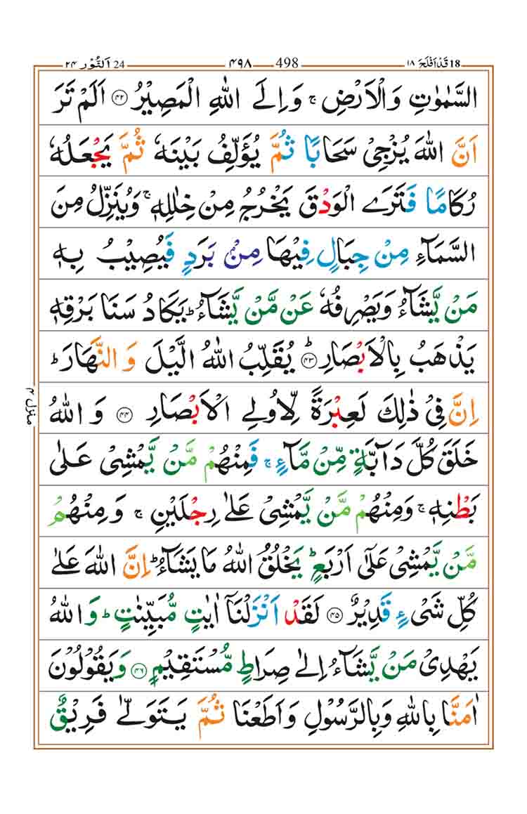Surah-an-Nur-page-10