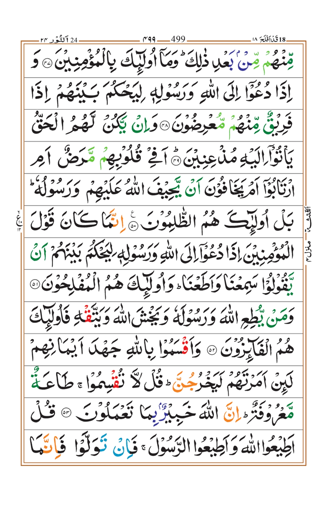 Surah-an-Nur-page-11