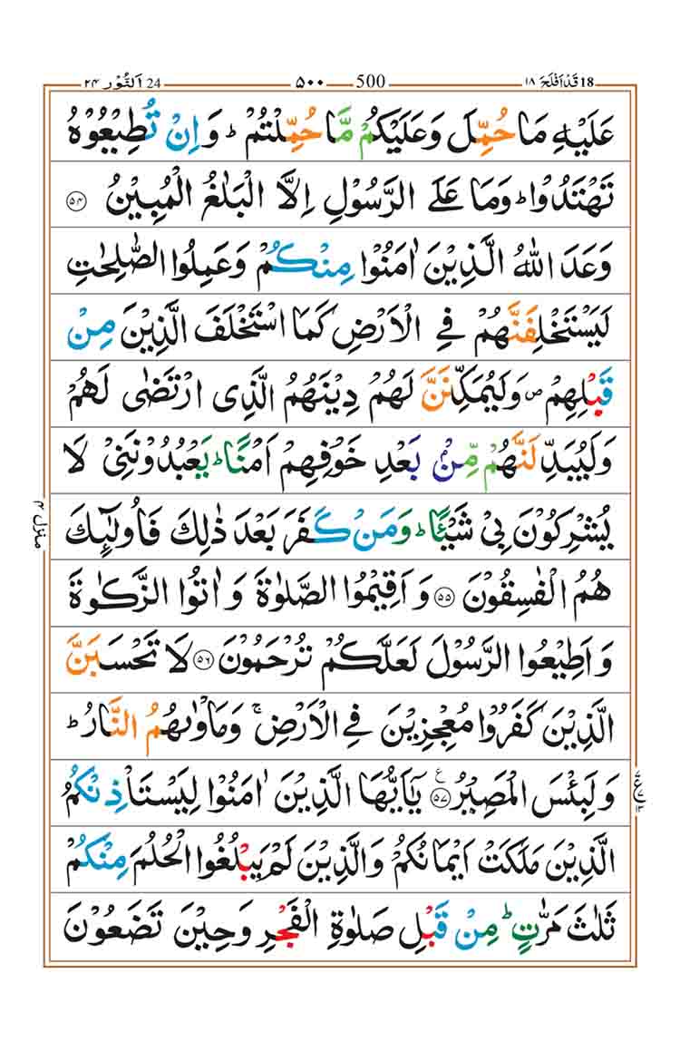 Surah-an-Nur-page-12