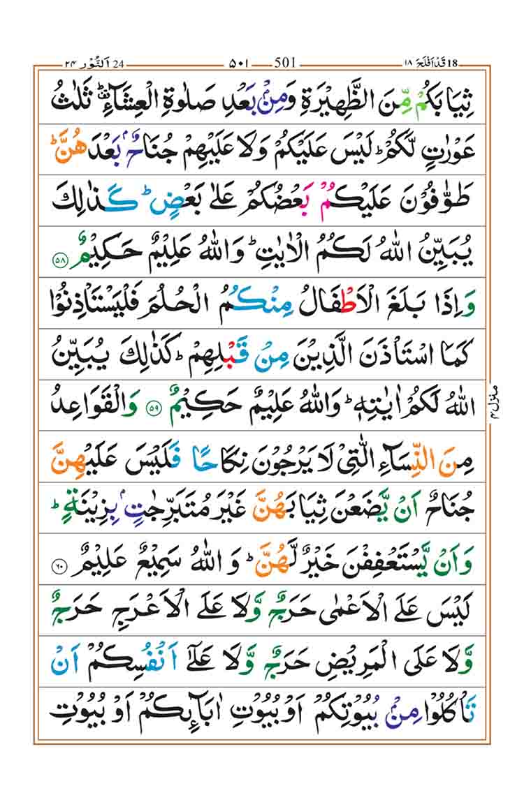 Surah-an-Nur-page-13