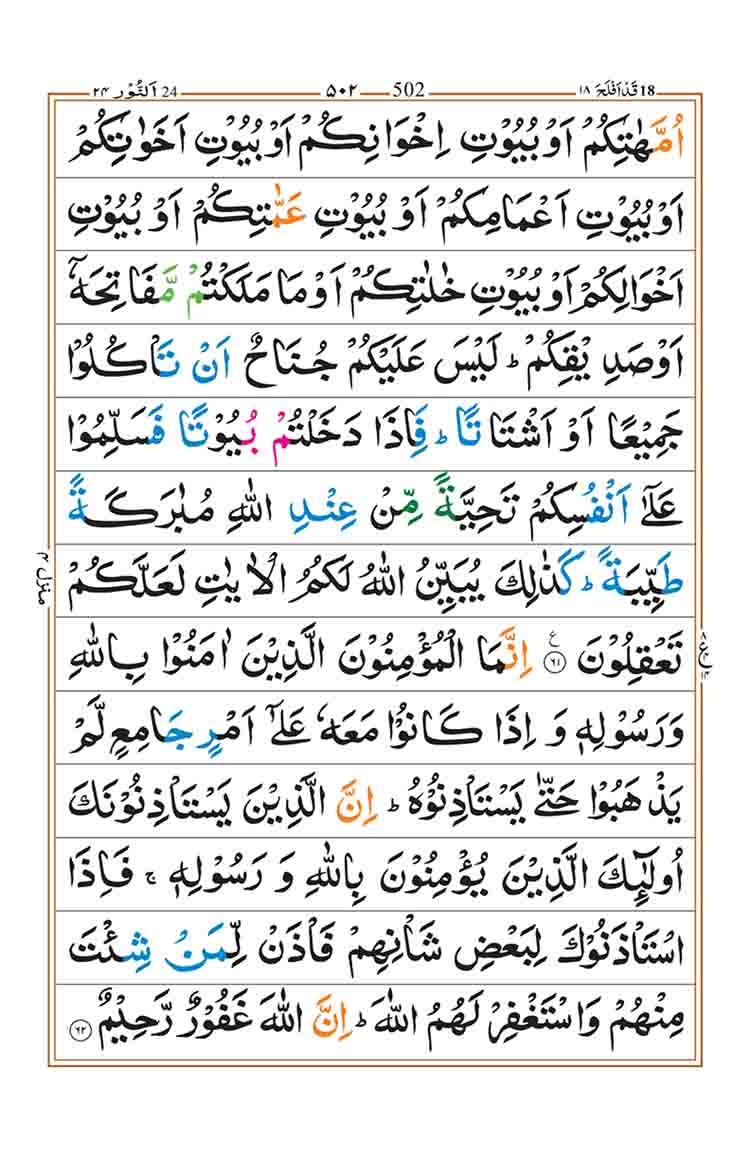 Surah-an-Nur-page-14