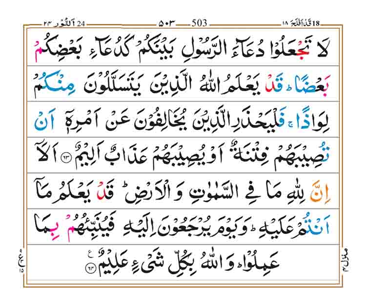 Surah-an-Nur-page-15