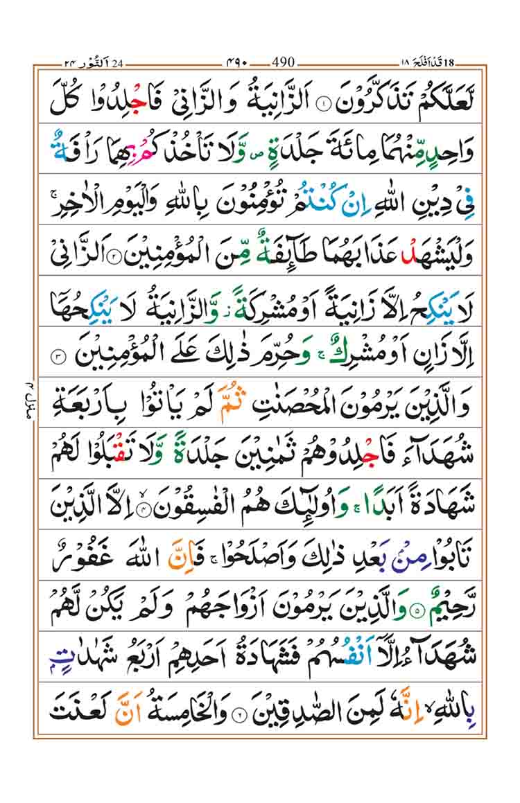 Surah-an-Nur-page-2