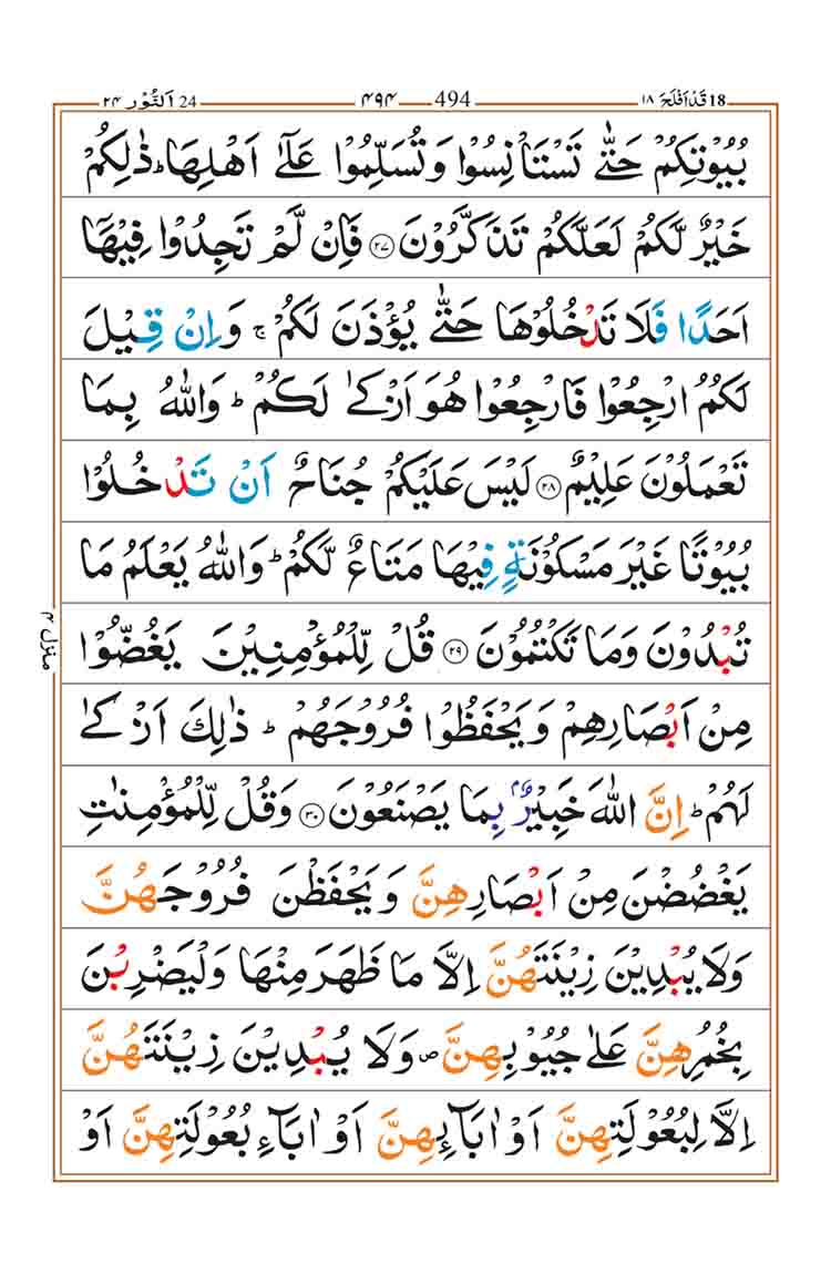 Surah-an-Nur-page-6