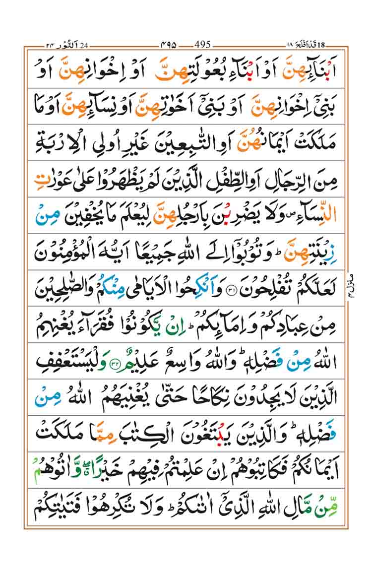 Surah-an-Nur-page-7