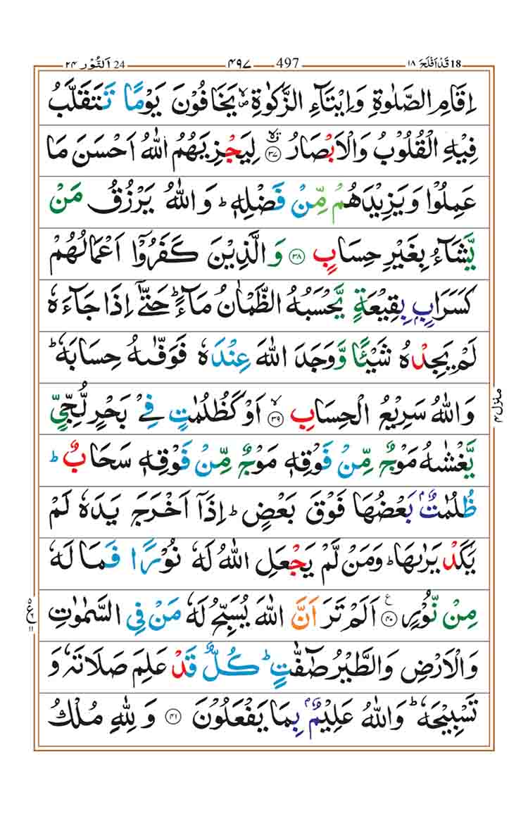Surah-an-Nur-page-9