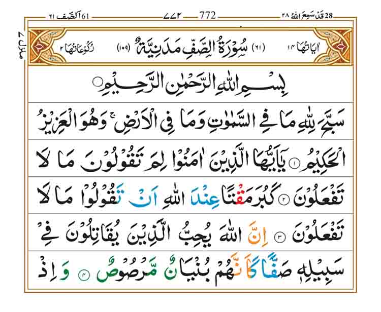 Surah-as-Saff-Page-1