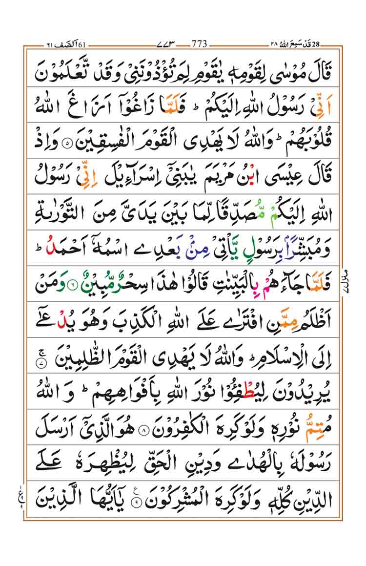 Surah-as-Saff-Page-2