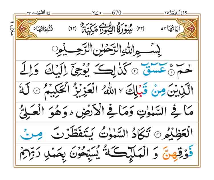 Surah-ash-Shura-Page-1