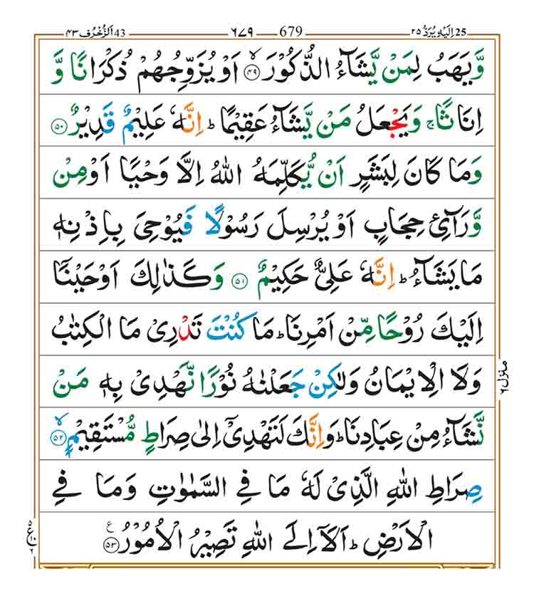 Surah-ash-Shura-Page-10