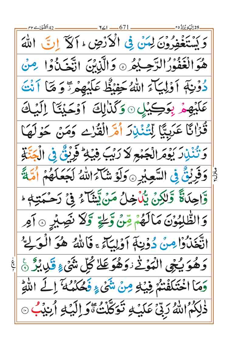 Surah-ash-Shura-Page-2