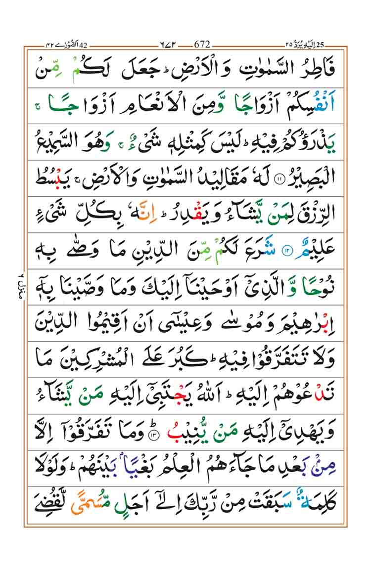 Surah-ash-Shura-Page-3