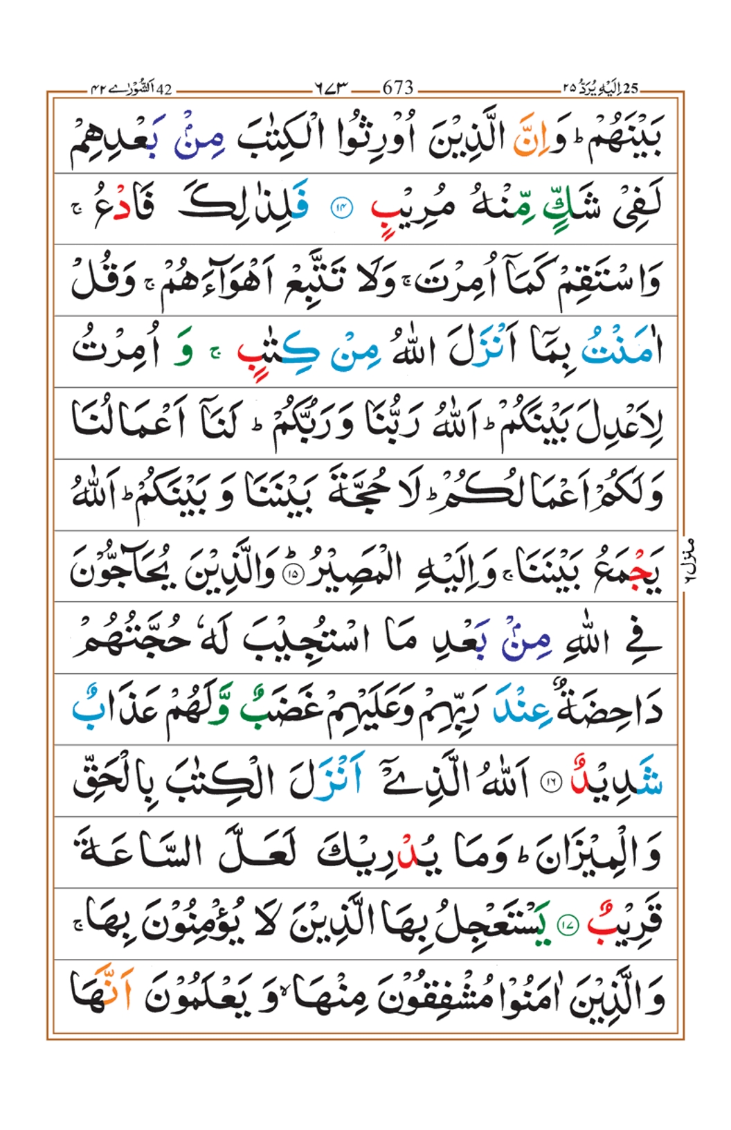 Surah-ash-Shura-Page-4