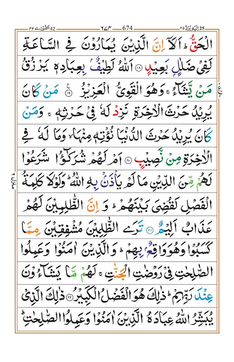 Surah-ash-Shura-Page-5