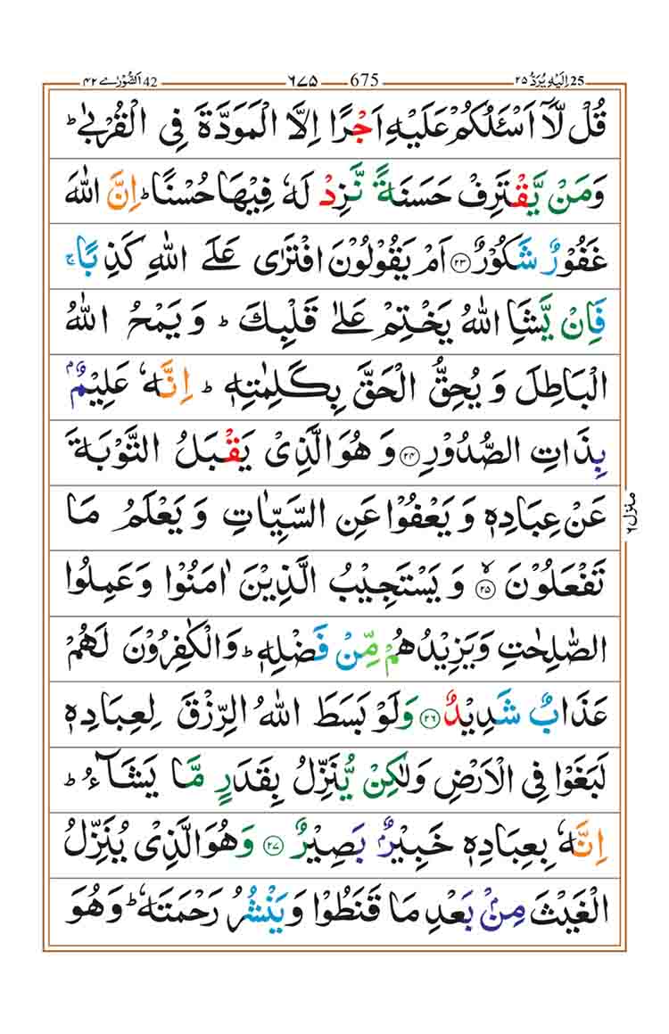 Surah-ash-Shura-Page-6