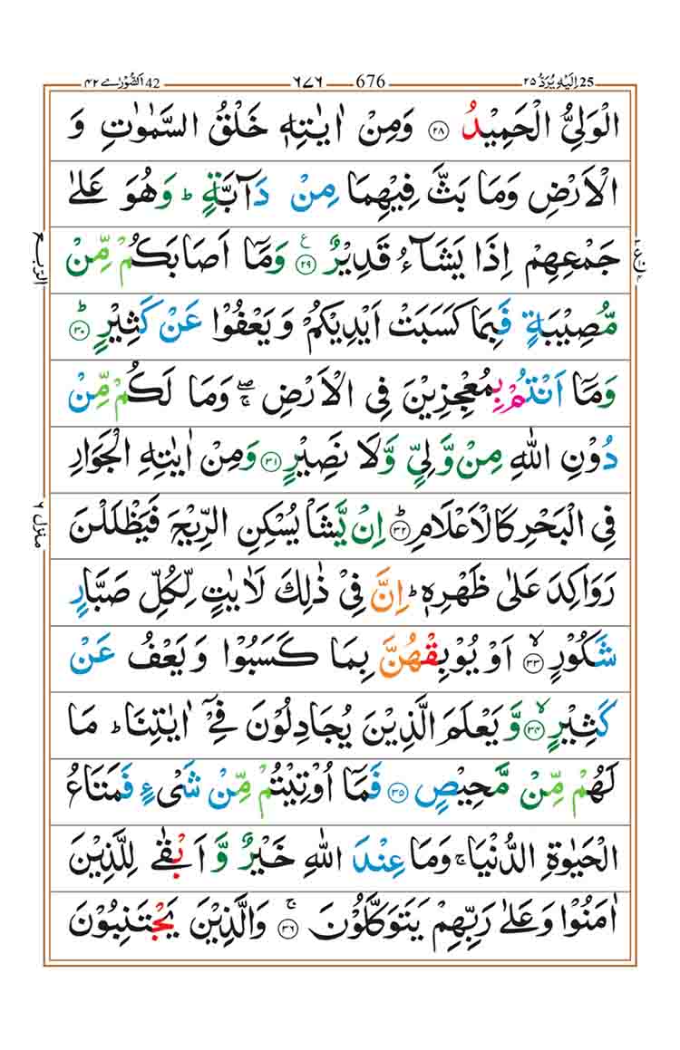 Surah-ash-Shura-Page-7