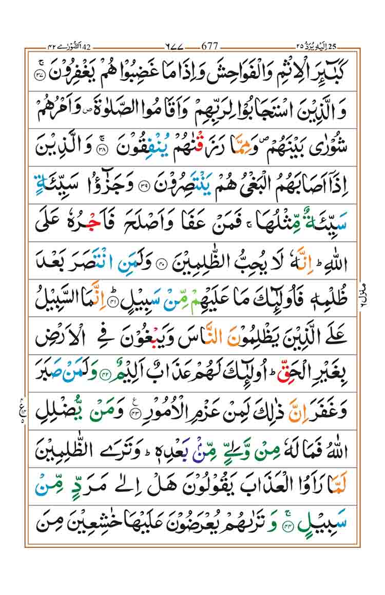 Surah-ash-Shura-Page-8