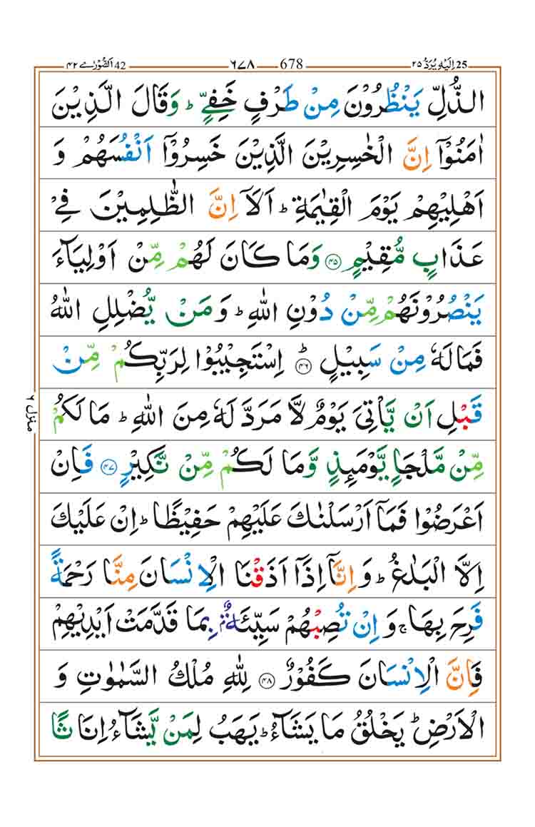 Surah-ash-Shura-Page-9