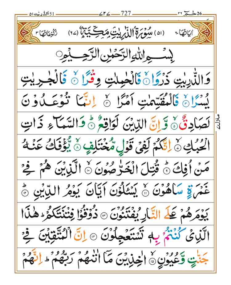 Surah-az-Zariyat-Page-1