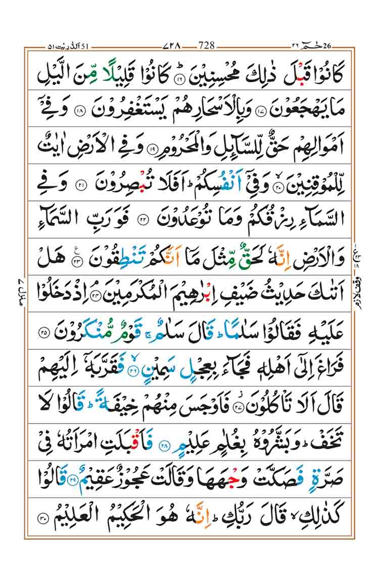 Surah-az-Zariyat-Page-2
