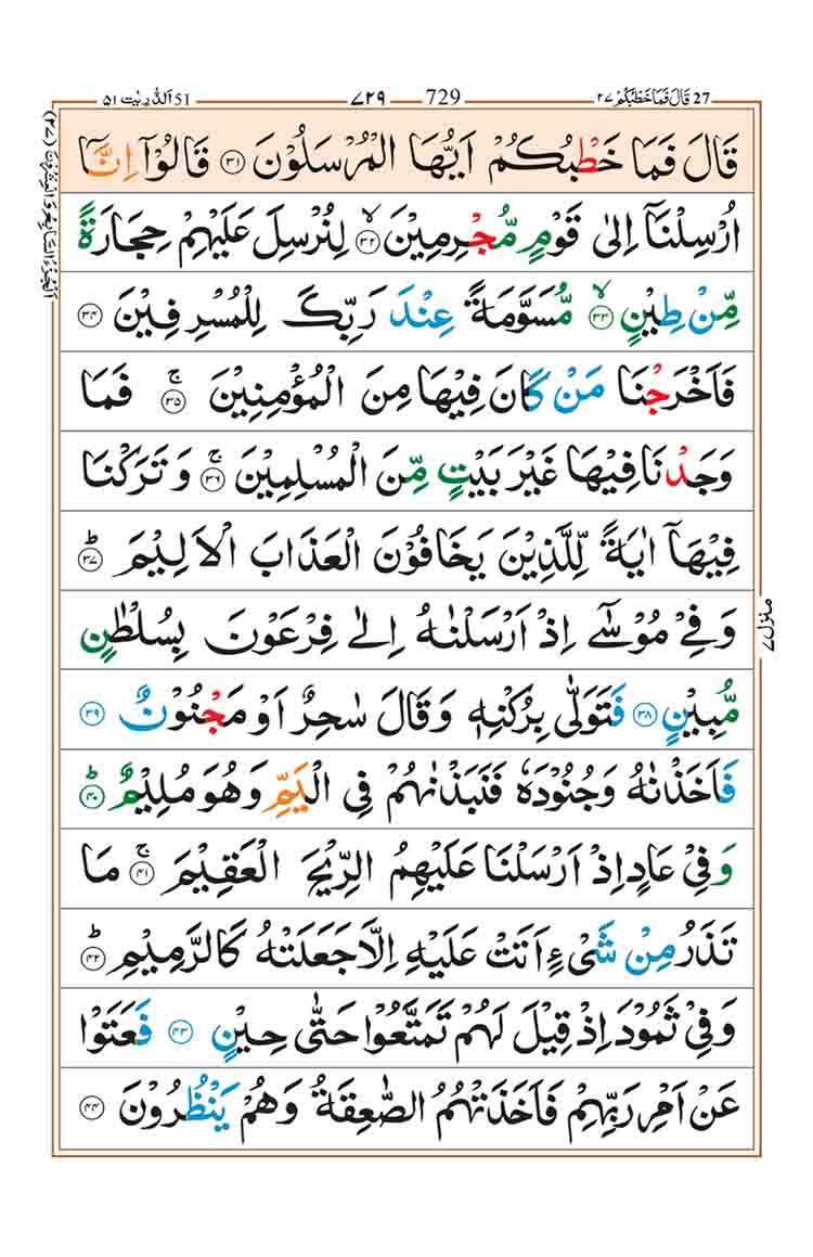 Surah-az-Zariyat-Page-3