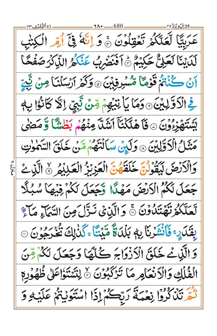 Surah-az-Zukhruf-page-2