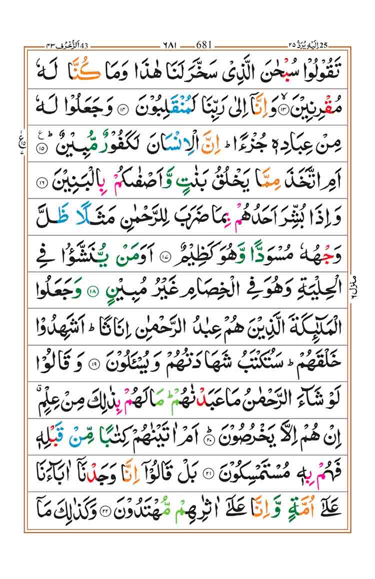 Surah-az-Zukhruf-page-3