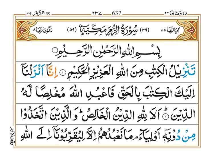 Surah-az-Zumar-Page-1