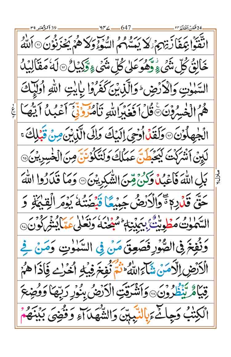 Surah-az-Zumar-Page-11