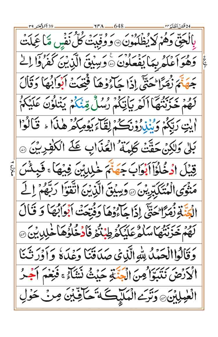 Surah-az-Zumar-Page-12