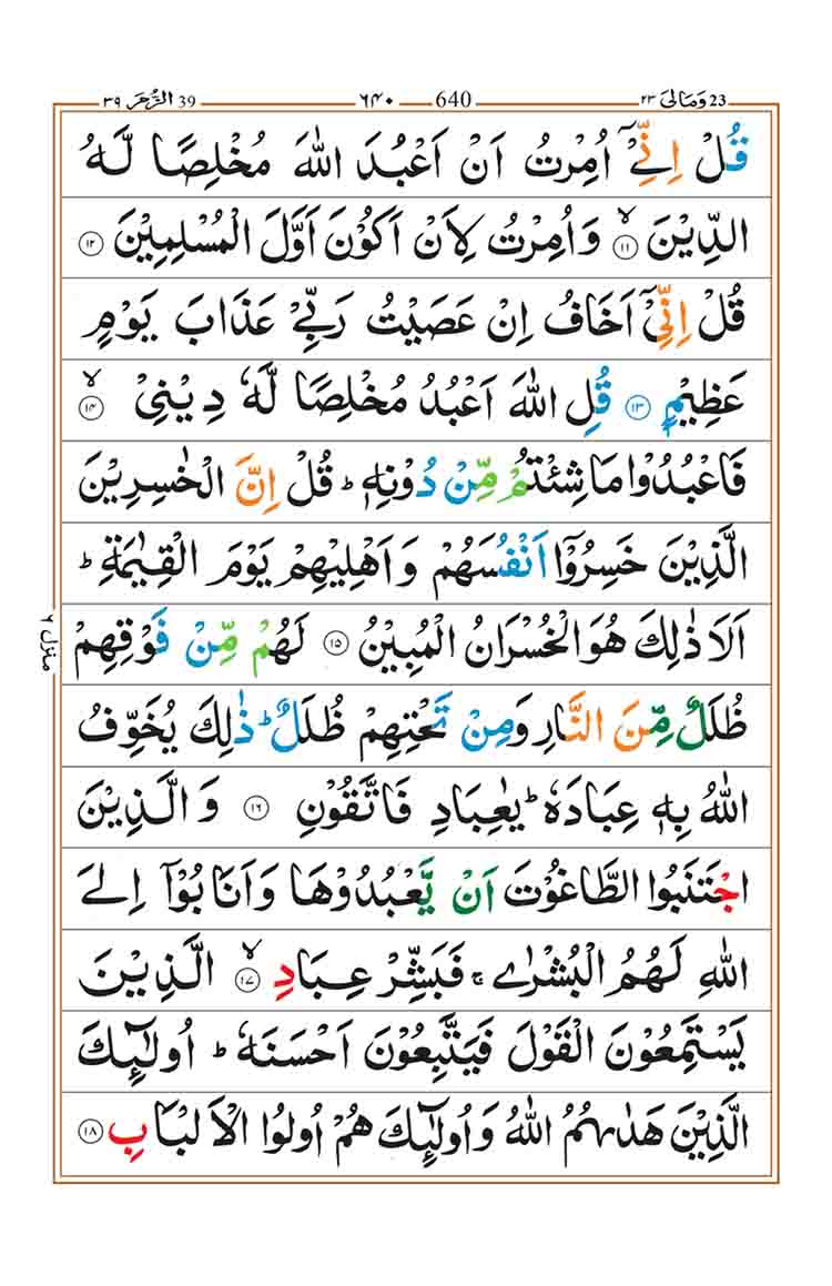 Surah-az-Zumar-Page-4