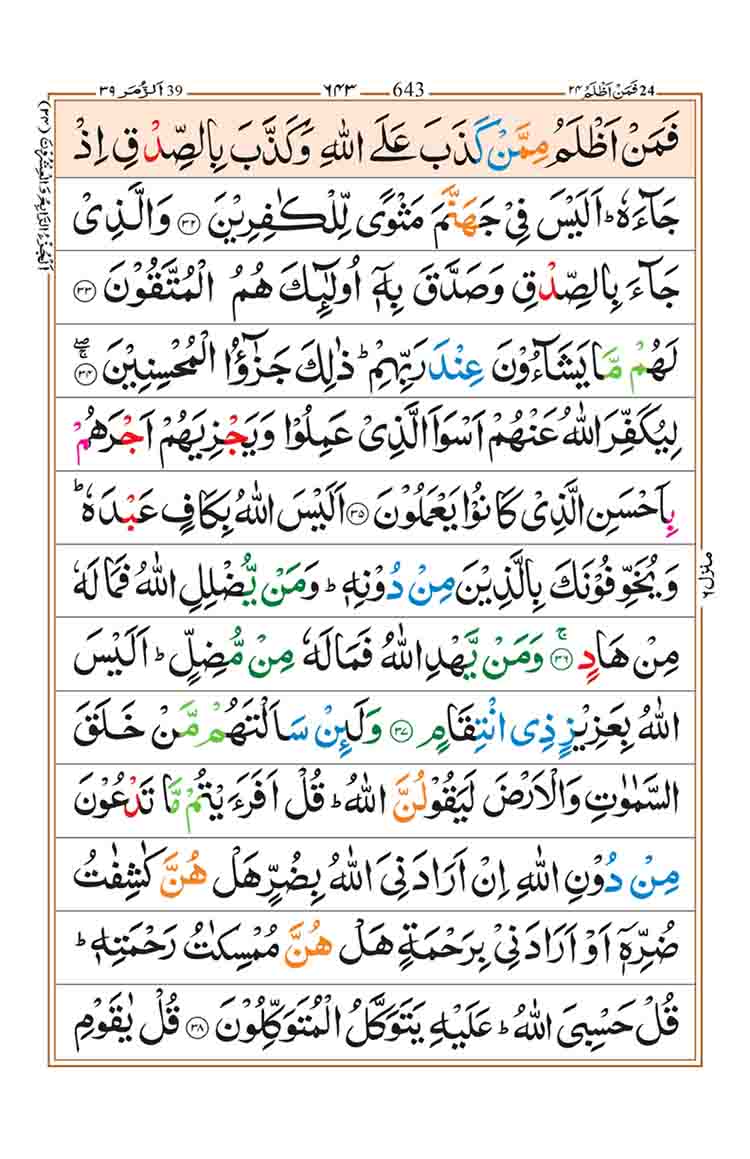 Surah-az-Zumar-Page-7