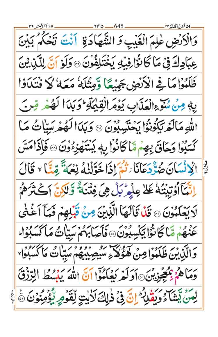 Surah-az-Zumar-Page-9