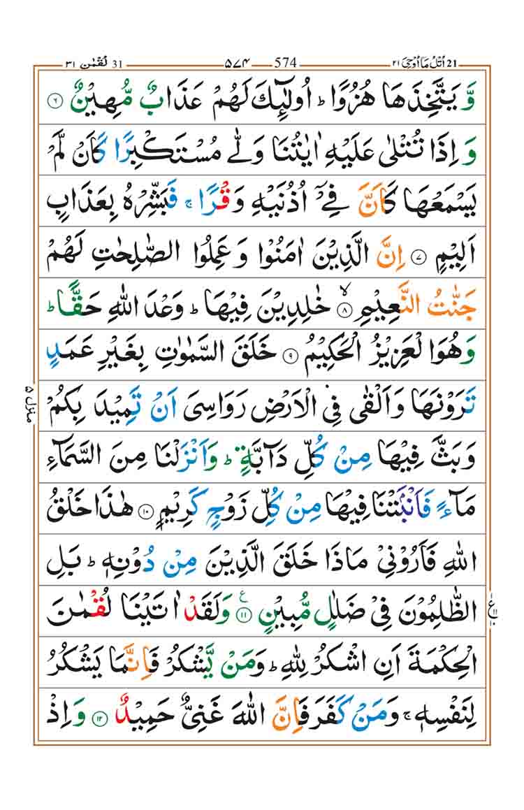 Surah-luqman-Page-2