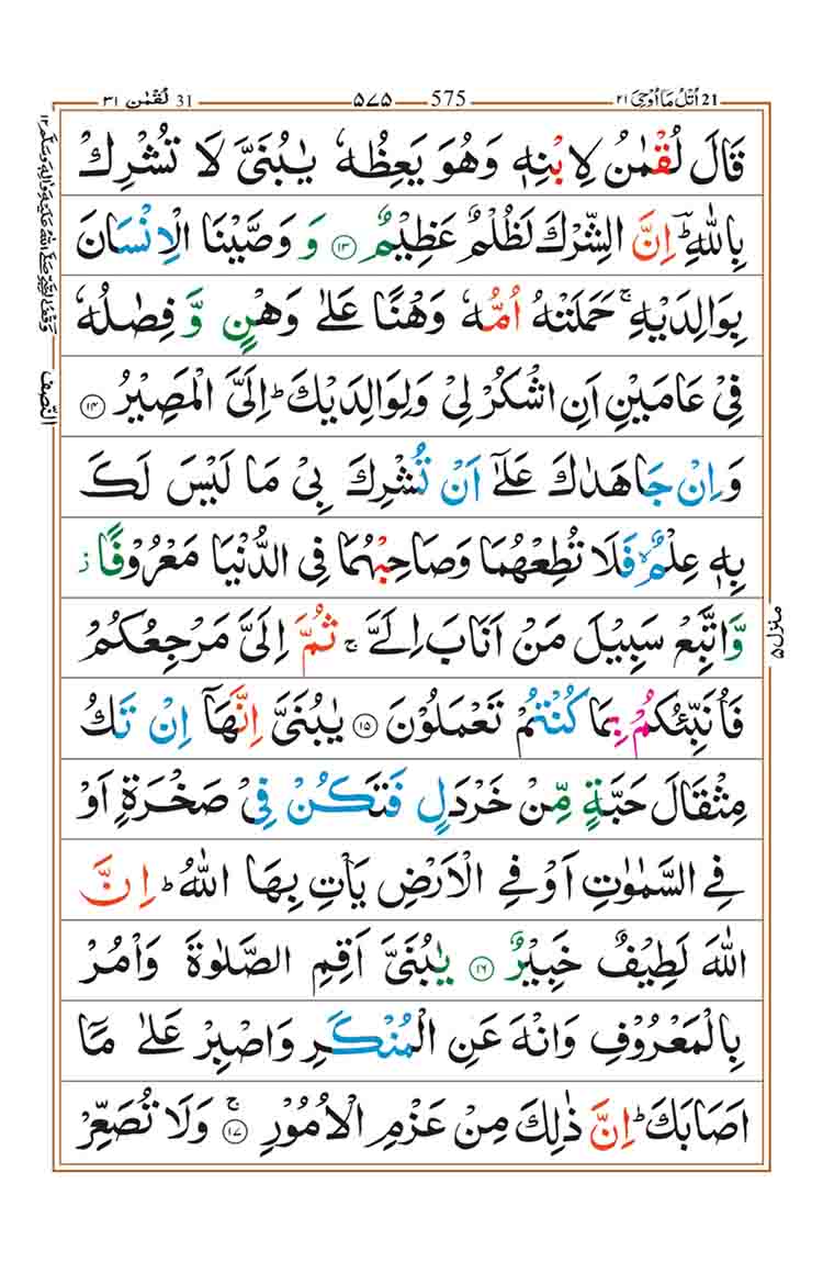 Surah-luqman-Page-3