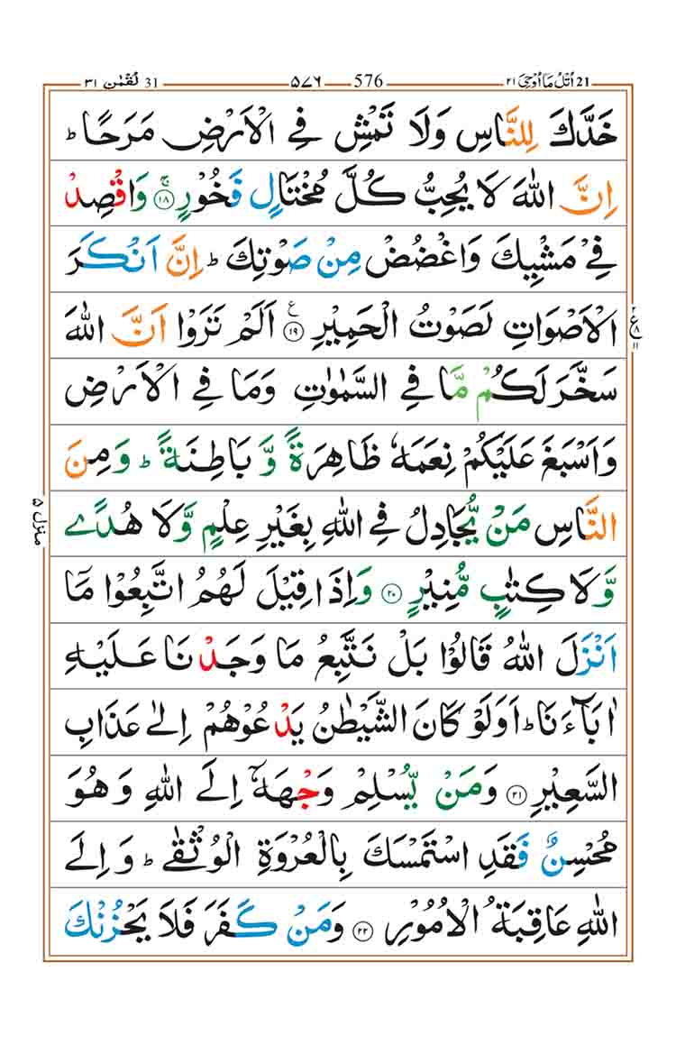Surah-luqman-Page-4