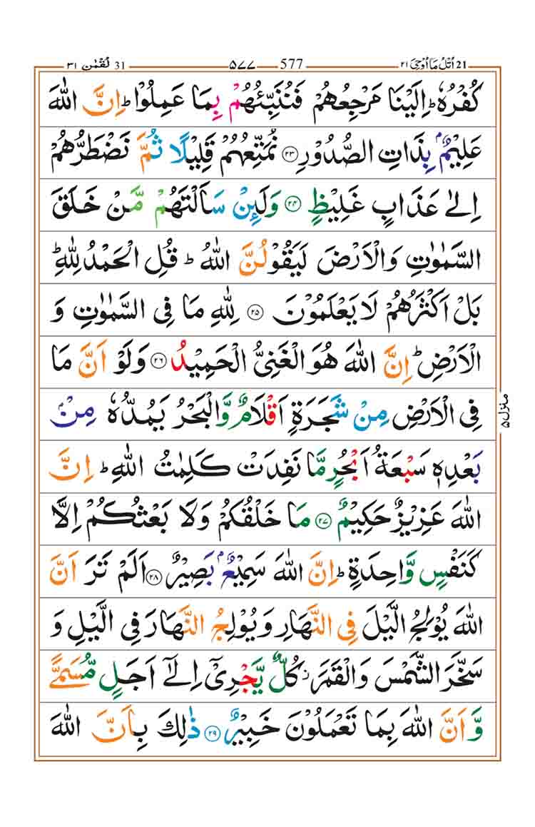 Surah-luqman-Page-5