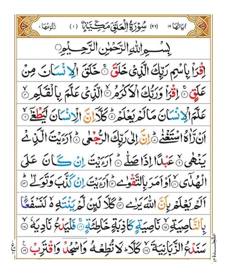 Surah Al Alaq Faiz E Islam