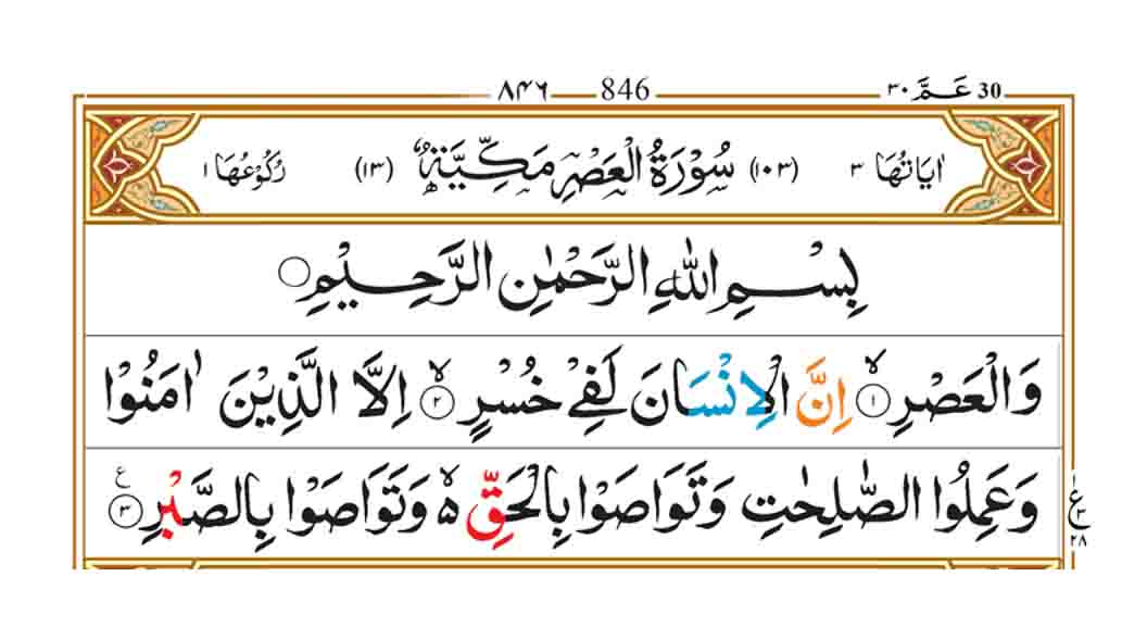 Surah Al Asr - Faiz e Islam