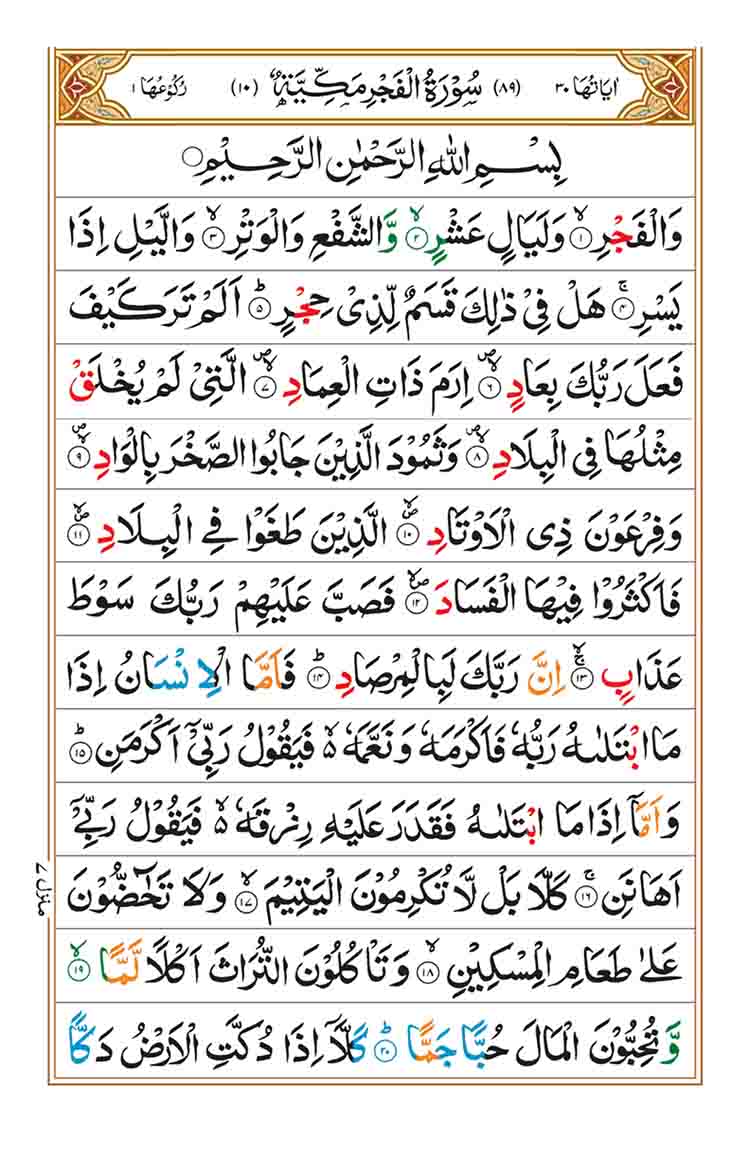 surah-al-fajr-page1
