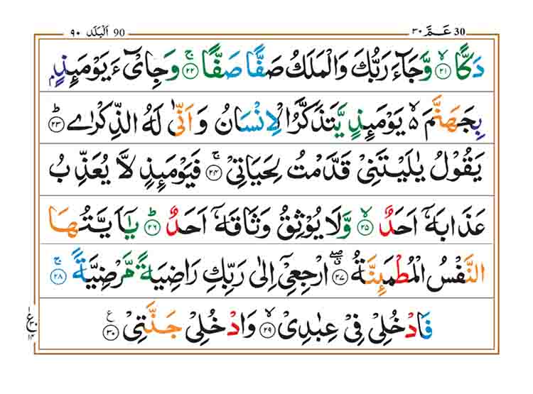 surah-al-fajr-page2