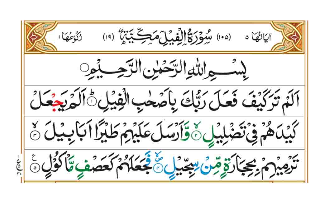 Surah Al Fil Faiz E Islam 7302