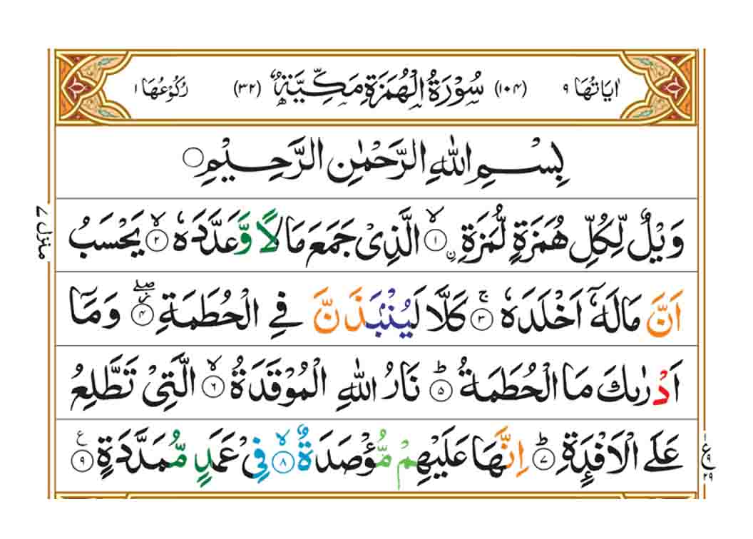 surah-al-humazah