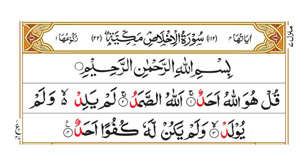 surah-al-ikhlas