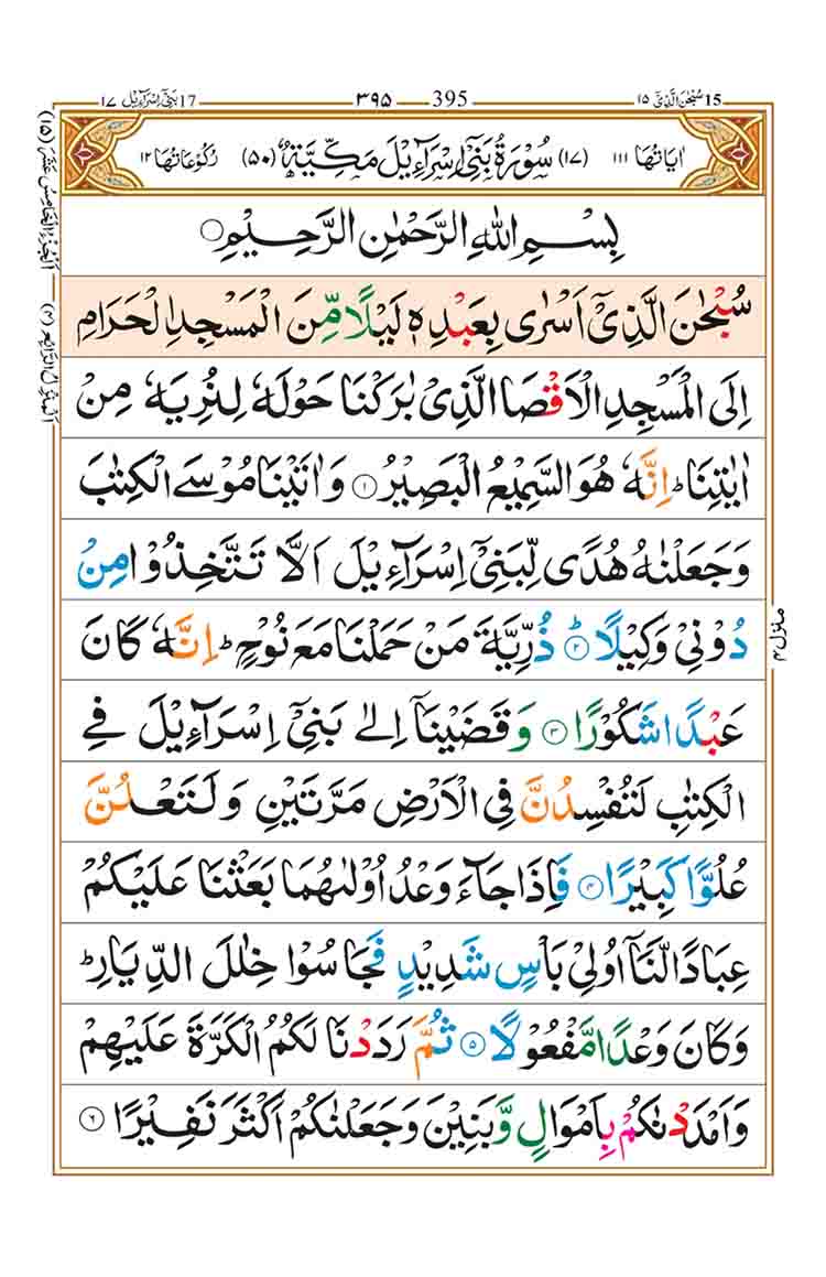 surah-al-isra-page-1