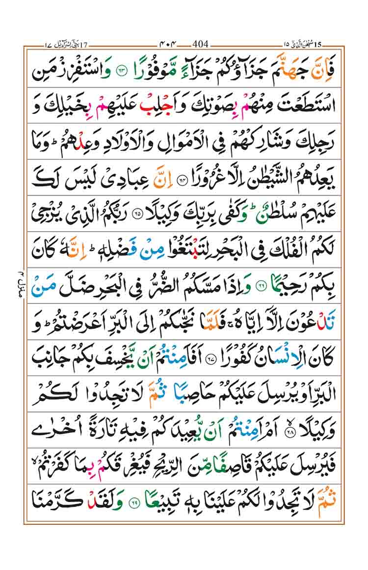 surah-al-isra-page-10