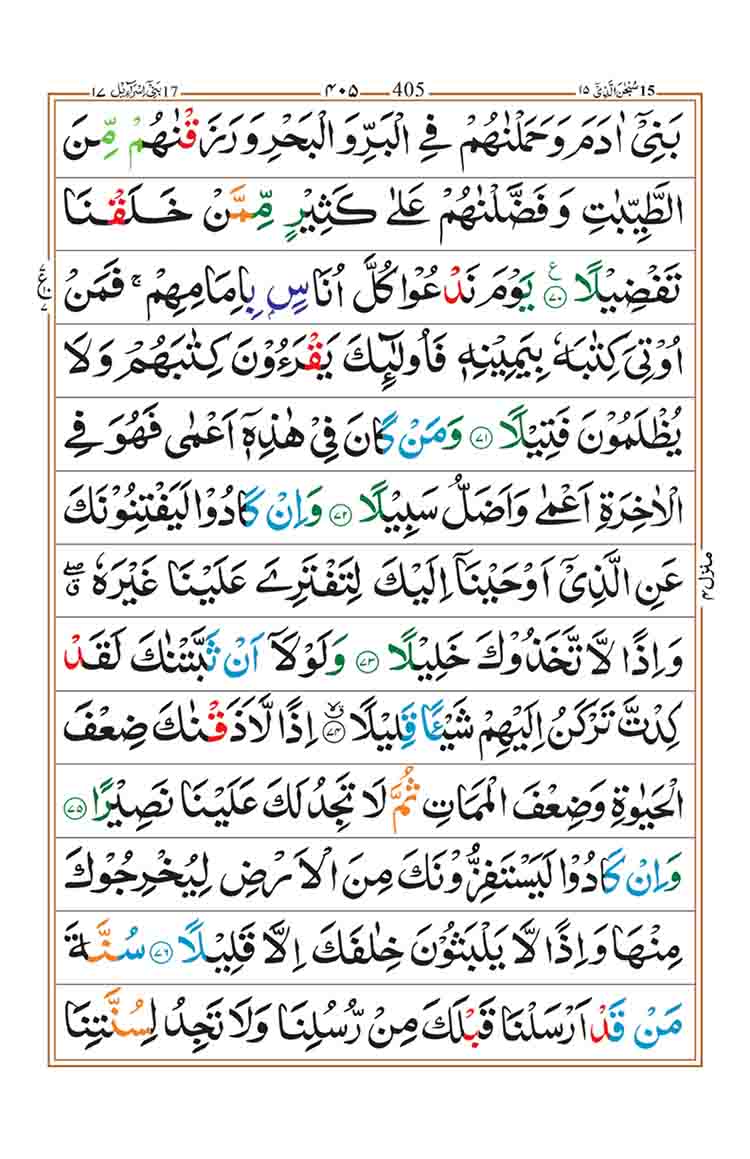 surah-al-isra-page-11
