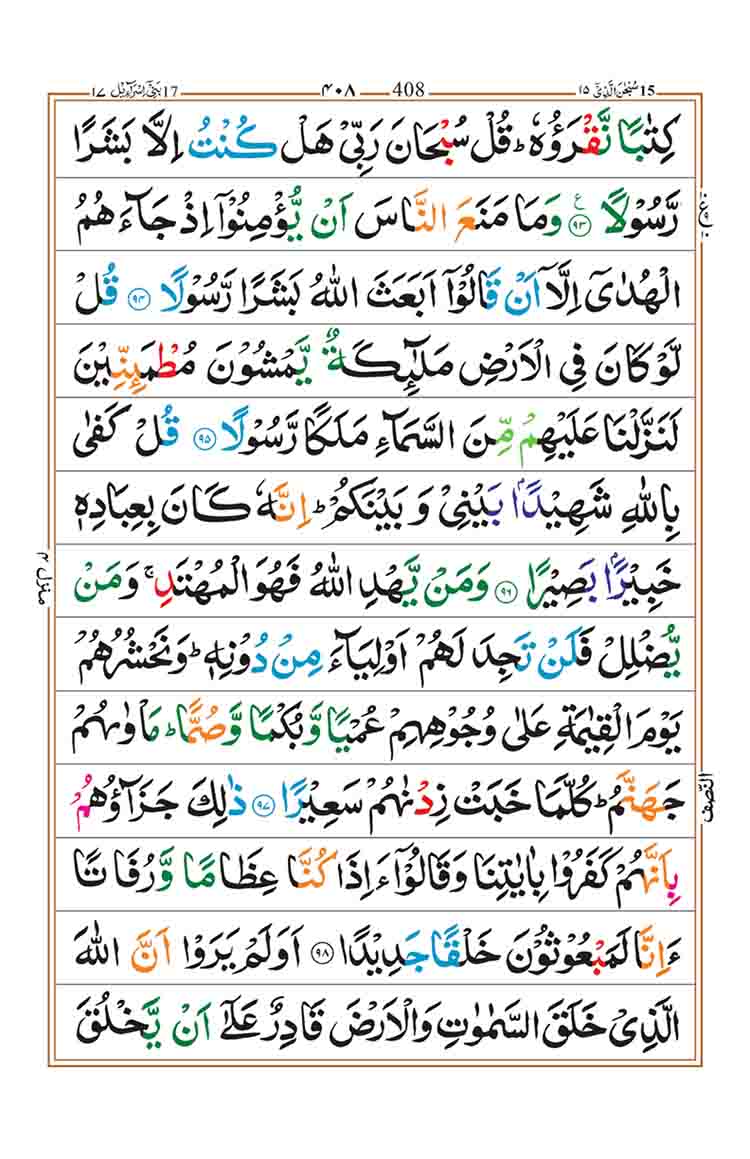 surah-al-isra-page-14