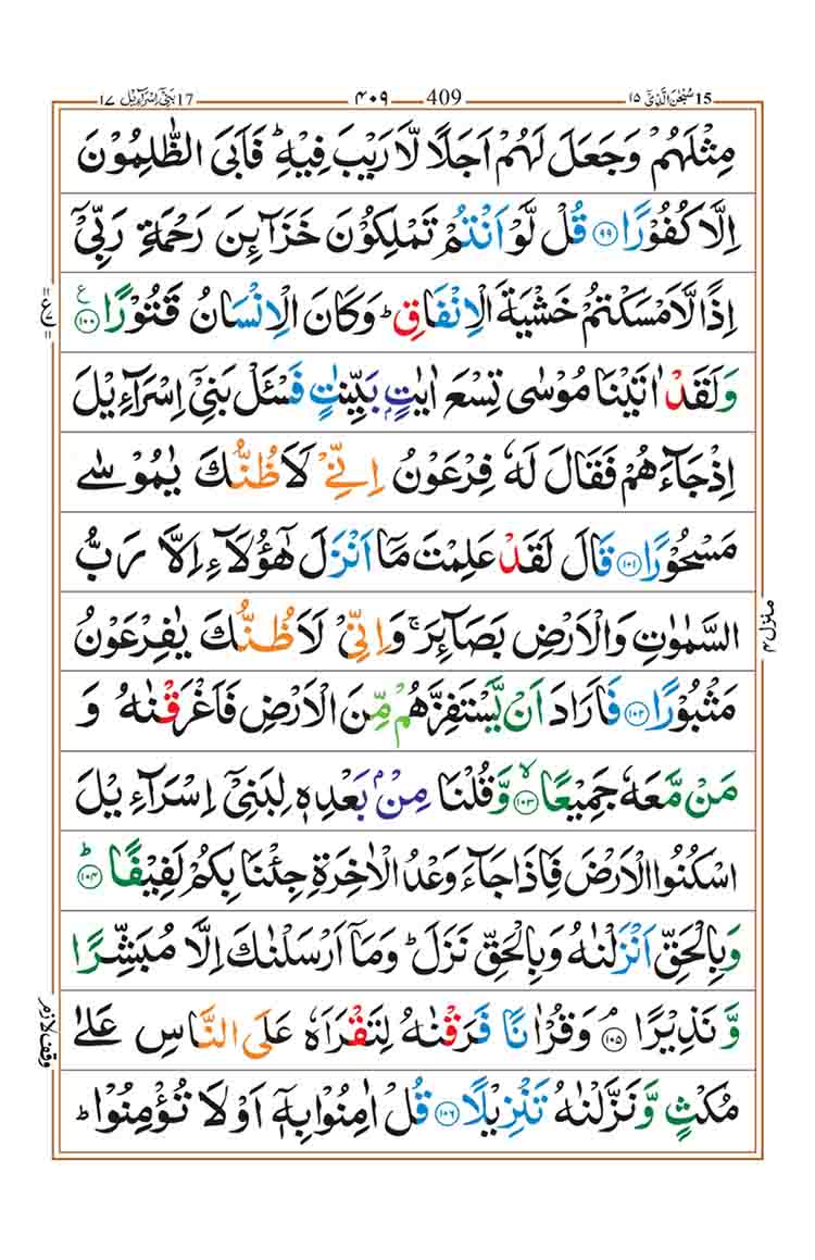 surah-al-isra-page-15